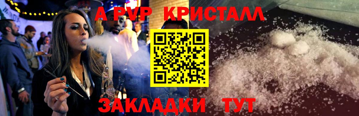 Alpha PVP Crystall  Вход с VPN  А ПВП мука  A PVP  A PVP СК КРИС  где найти   Дедовск 