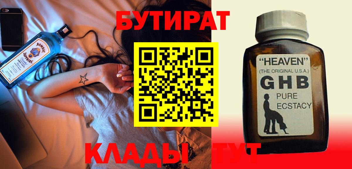 Бутират BDO  Дедовск 