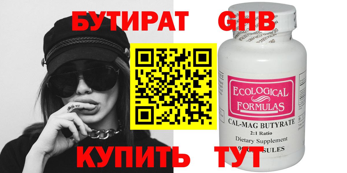 Бутират буратино  Вход с VPN  Дедовск 