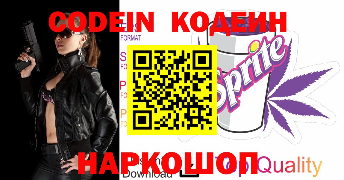Дедовск  Codein напиток Lean (лин)  Кодеин Purple Drank  Вход с VPN 