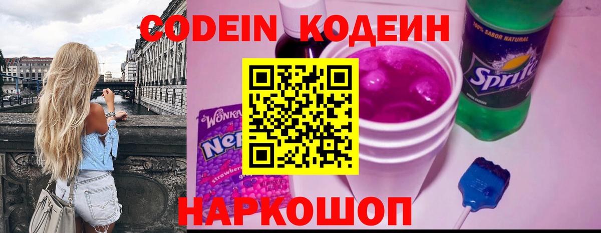 Кодеин напиток Lean (лин)  Кодеин напиток Lean (лин)  Дедовск 