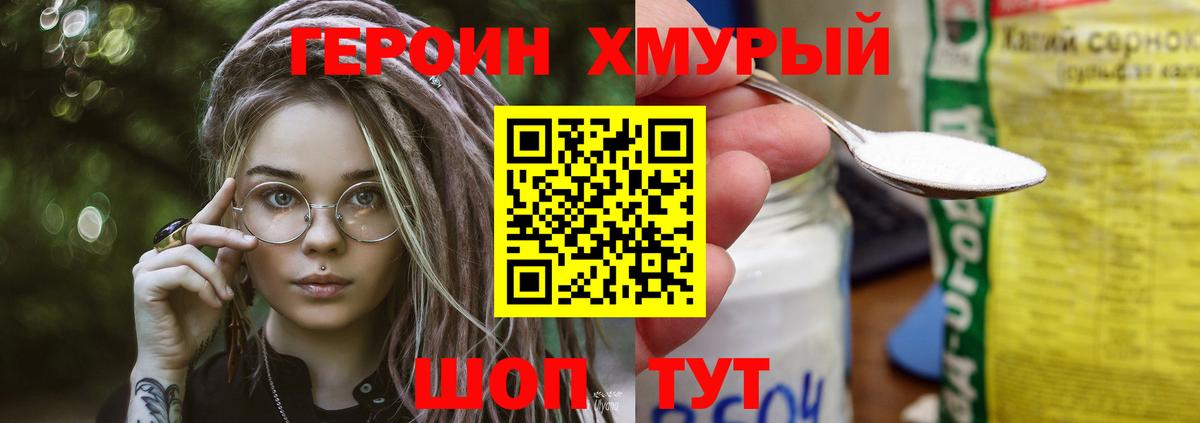 Героин афганец  ГЕРОИН  Дедовск 