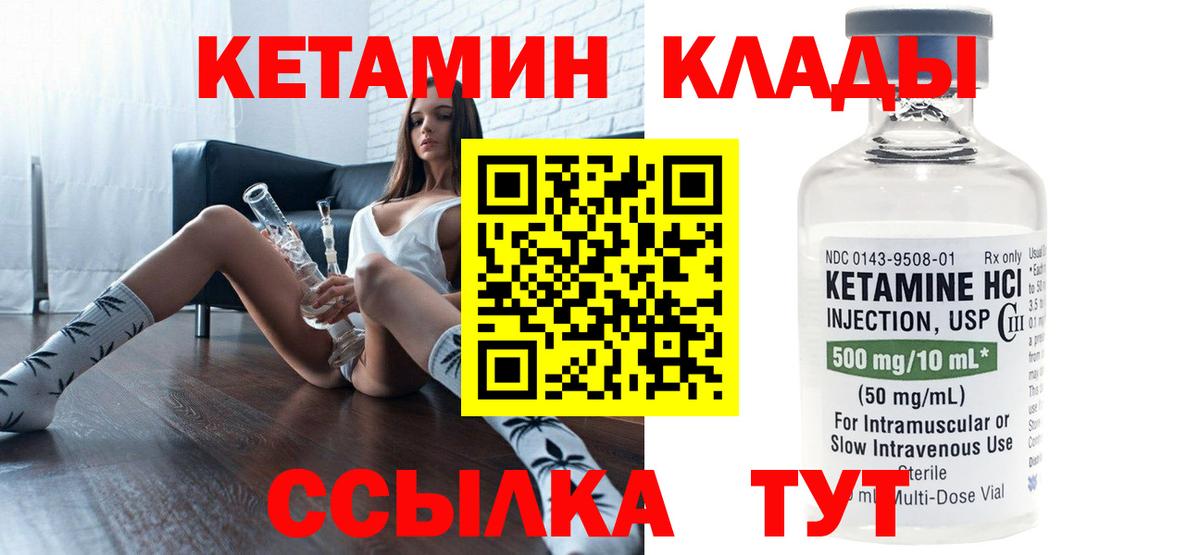 КЕТАМИН VHQ  Вход с VPN  Дедовск 