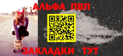 альфа пвп VHQ Апшеронск