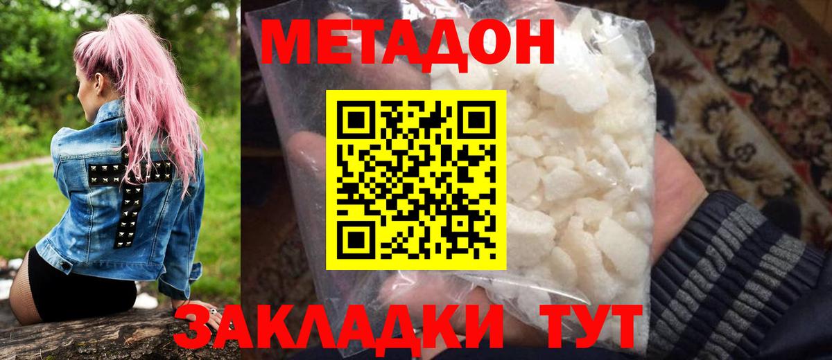 МЕТАДОН methadone Дедовск