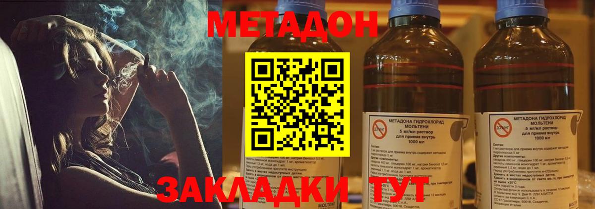 МЕТАДОН кристалл  Дедовск  МЕТАДОН methadone 