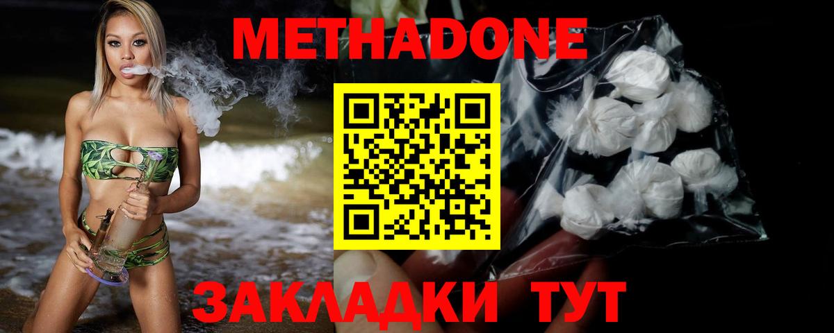 МЕТАДОН белоснежный  Метадон белоснежный  Дедовск  Вход с VPN 