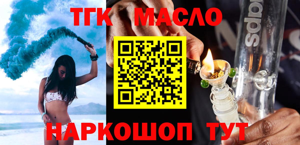 Дедовск  ТГК вейп с тгк  Вход с VPN  ТГК гашишное масло 